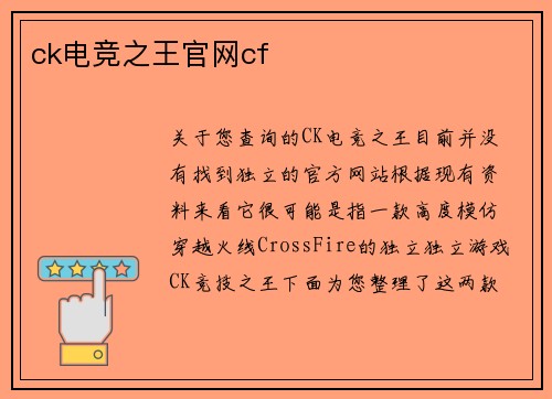 ck电竞之王官网cf