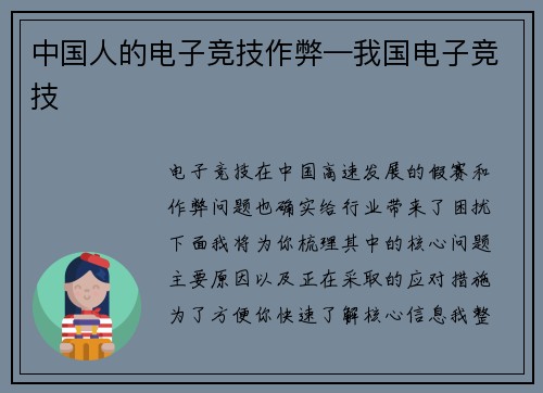 中国人的电子竞技作弊—我国电子竞技