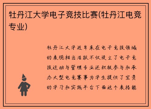 牡丹江大学电子竞技比赛(牡丹江电竞专业)